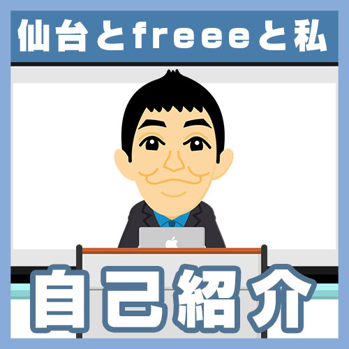 01自己紹介s