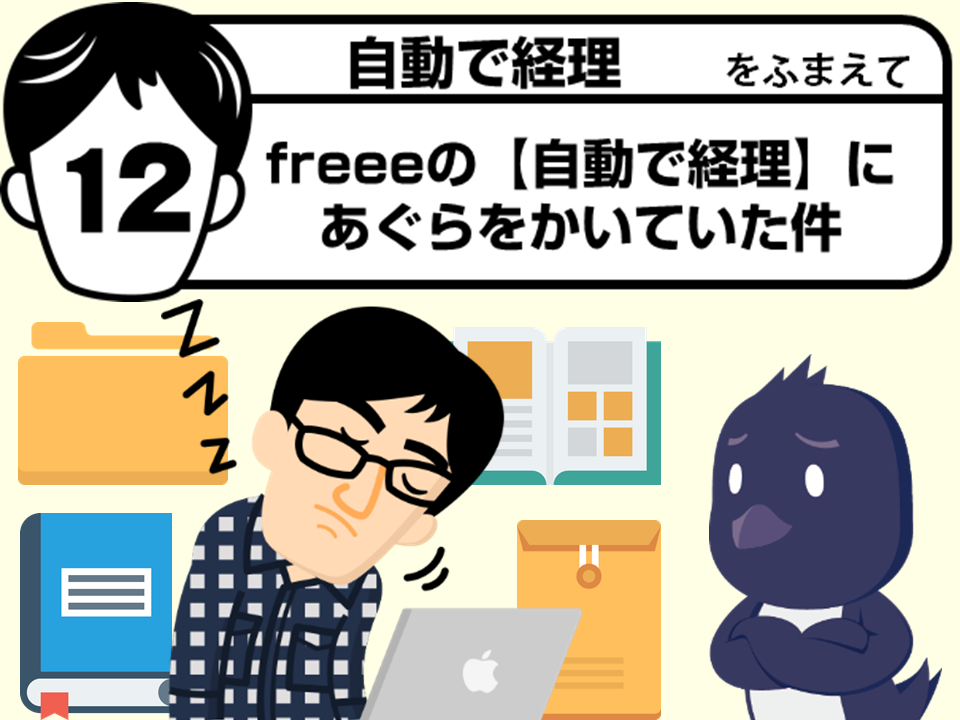 フリーランスのクラウド会計ソフトfreee フリー を使用しての確定申告奮闘記 升メディア 廣升健生のオウンドメディア升メディア 廣升健生のオウンドメディア