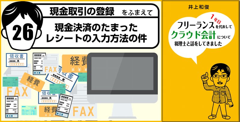 フリーランスのクラウド会計ソフトfreee フリー を使用しての確定申告奮闘記 升メディア 廣升健生のオウンドメディア