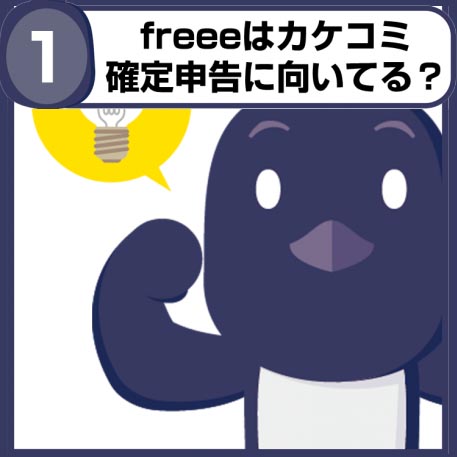 01カケコミ確定申告s