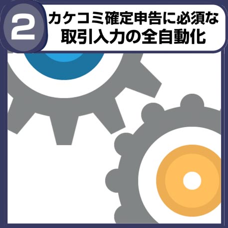 02カケコミ確定申告s