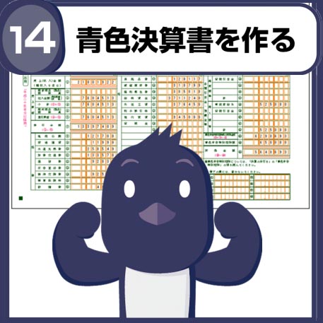 14 カケコミ確定申告s