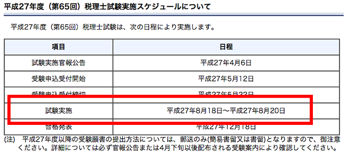 税理士試験日の日程変更は初学者に有利 升メディア 廣升健生のオウンドメディア