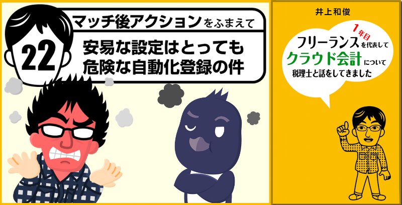 フリーランスのクラウド会計ソフトfreee フリー を使用しての確定申告奮闘記 升メディア 廣升健生のオウンドメディア