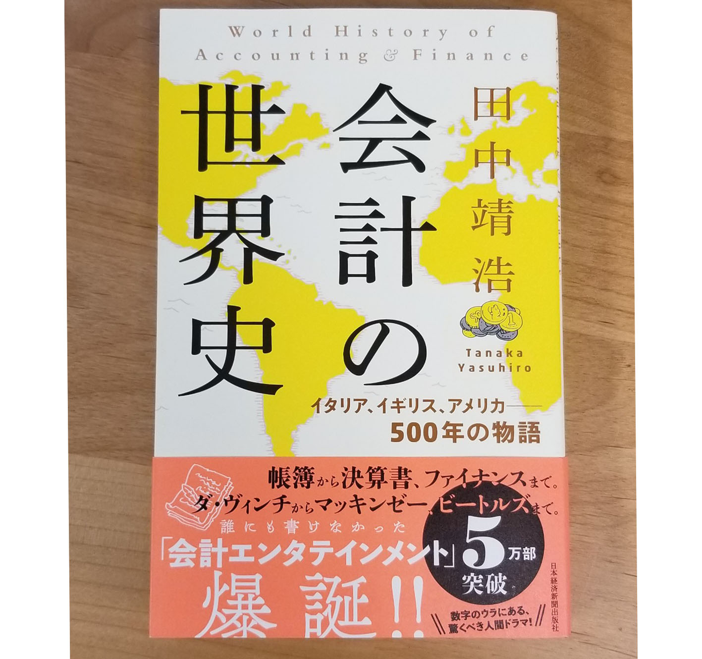 会計の世界史 と 会計事務所クラウド化マニュアル の共通点 升メディア 廣升健生のオウンドメディア